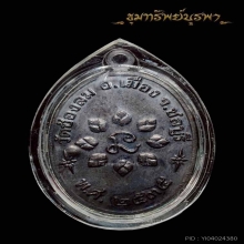 เหรียญรุ่นแรก หลวงพ่อแดง ปี 35 สวยแชมป์