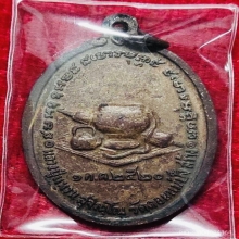 เหรียญสังฆาฏิ หลวงปู่แหวน สุจิณโณ วัดดอยแม่ปั๋ง ปี​2520