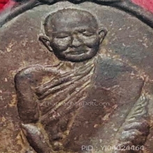 เหรียญสังฆาฏิ หลวงปู่แหวน สุจิณโณ วัดดอยแม่ปั๋ง ปี​2520
