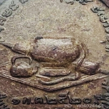 เหรียญสังฆาฏิ หลวงปู่แหวน สุจิณโณ วัดดอยแม่ปั๋ง ปี​2520