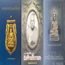 พระชัยวัฒน์ กะไหล่นาก สมเด็จพระสังฆราช (แพ)วัดสุทัศน์