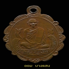 เหรียญแมงกะบี้หลวงพ่อเดิม วัดหนองโพ ปีพศ 2470🥇3แช้มป์🥇