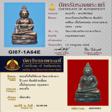 พระกริ่งไพรีพินาศรุ่นแรก พ.ศ.2495 พิมพ์บัวเหลี่ยมนิยม