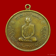 เหรียญในหลวงทรงผนวช วัดบวรฯ บล็อควงเดือนหลังเจดีย์หักนิยม