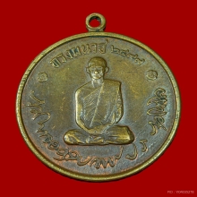 เหรียญในหลวงทรงผนวช วัดบวรฯ บล็อควงเดือนหลังเจดีย์หักนิยม