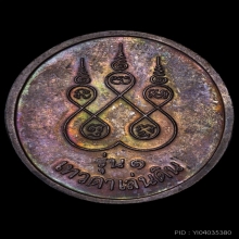 เหรียญหลวงปู่สรวง 
