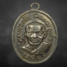 เหรียญหลวงพ่อแช่ม วัดฉลอง เนื้ออัลปาก้า ปี2510 