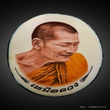 ล็อกเก็ตเหนือดวงหลังเหรียญเหนือดวง2 หลวงปู่ศิลา ปี2567 