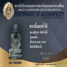 หลวงพ่อทวด วัดช้างให้ จ.ปัตตานี เนื้อว่านลอยน้ำ พิมพ์ใหญ่ 