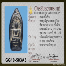 พระกริ่งคลองตะเคียน พิมพ์หน้ากลาง เนื้อดินผสมผงใบลาน