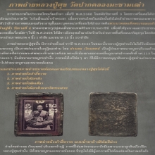 รูปถ่ายซีเปียนั่งเก้าอี้หวาย หลวงปู่ศุข วัดปากคลองมะขามเฒ่า