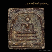 สมเด็จบางขุนพรหม รองแชมป์ 