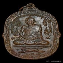 หลวงพ่อสุด วัดกาหลง ปี2523 เสือเผ่นเสาร์5 บล็อควงเดือน นิยม