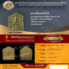 ขุนแผนผงพรายกุมาร บล็อคลองพิมพ์เล็ก หลวงปู่ทิม วัดละหารไร่