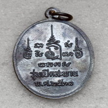 เหรียญ หลวงพ่อเปิ่น วัดบางพระ รุ่นเปิดสะพาน ปี 31