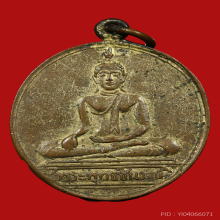 เหรียญพระพุทธชินวงษ์ ปี2478