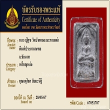 พระหลวงปู่ศุขพิมพ์ประภามณฑล ข้างเรียบ ฐานบัวคว่ำบัวหงาย นิยม