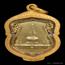 เหรียญพระธาตุ นครศรี ปี 2460 เนื้อทองคำ