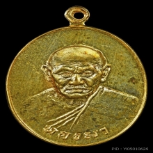 เหรียญหลวงปู่ทองมา เนื้อทองคำ วัดสว่างท่าสี จ.ร้อยเอ็ด 