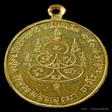 เหรียญหลวงปู่ทองมา เนื้อทองคำ วัดสว่างท่าสี จ.ร้อยเอ็ด 