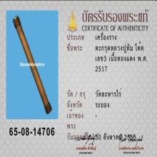 ตะกรุดหลวงปู่ทิม