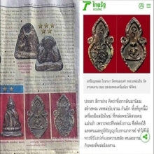 เหรียญหล่อพิมพ์ใบสาเกหลวงพ่อเงิน ออกวัดหนองเต่า พระบ้านเดิมๆ