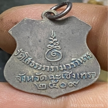 เหรียญเงินลงยาหลวงพ่อโสธร 09
