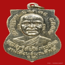 เหรียญเลื่อนสมณศักดิ์ ปี 2508 เนื้ออัลปาก้า สภาพสวยๆ