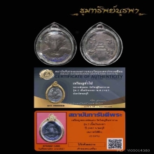 เหรียญเนื้อเงิน ลงยา รุ่น2 หลวงพ่อแดง วัดใหญ่(ชลบุรี) หายาก