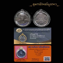 เหรียญเนื้อเงิน ลงยา รุ่น2 หลวงพ่อแดง วัดใหญ่(ชลบุรี) หายาก
