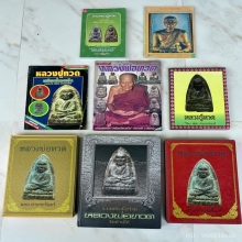 หลวงปู่ทวด พระรอดใหญ่ ปี2497 ดาราหนังสือ8เล่ม