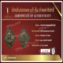เหรียญกรมหลวงชุมพร ๒๔๖๖