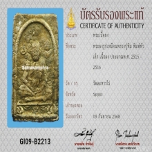 พระผงพรายกุมารหลวงปู่ทิมวัดละหารไร่พิมพ์เศียรเล็กหน้าตาชัดๆ