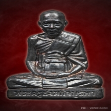 รุ่นแรก หลวงปู่บัว วัดศรีบูรพาราม จ.ตราด นวะโลหะ ชุดกรรมการ 