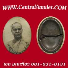 ล็อกเก็ตหลวงพ่อสด วัดปากน้ำ รุ่นแรก (แชมป์)