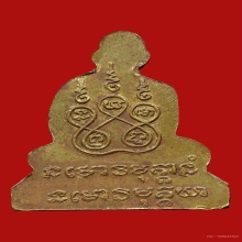 พระอาจารย์ฝั้น อาจาโร  รุ่น 15 ตัดชิด