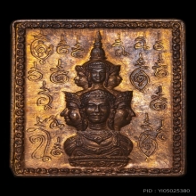 เหรียญแสตมป์องค์พ่อจตุคาม