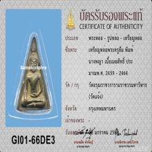  พระครูลืม วัดอรุณราชวราราม พิมพ์นางพญา  เนื้อเมฆสิทธิ์ 