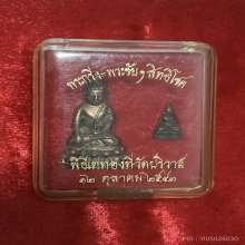 กริ่ง-ชัยวัฒน์ สิทธิโชค นวะโลหะ วัดปริวาส สวยเดิม  กริ่งดัง
