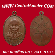 เหรียญหลวงพ่อคล้าย วัดสวนขัน พิมพ์สองขอบ (นิยม) + ตลับทอง
