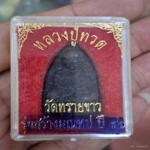 หลวงปู่ทวด วัดช้างให้ ปี 2540 รุ่น สร้างมณฑป 