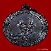 เหรียญหลวงพ่อพัว วัดบางเดือน บล็อคสองกระเดือก