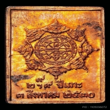 เหรียญหลักเมืองรุ่นแรกองค์พ่อจตุคามรามเทพ 