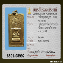เหรียญปรกโพธิ์หลวงปู่ใจ วัดเสด็จ เนื้อทองแดงกะไหล่ทองปี2498
