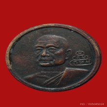 เหรียญยันต์บ่า สมเด็จพระพุทธโฆษาจารย์ ปี 2487
