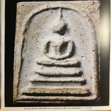 พระสมเด็จวัดระฆัง พิมพ์เจดีย์ “มีหน้ามีตา”