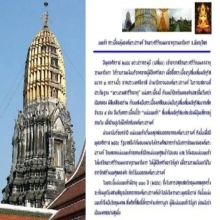 แผ่นนพเก้าปิดทองกระเบื้ององค์พระปรางค์ วัดพระศรีรัตนมหาธาตุฯ