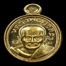 เหรียญเม็ดแตงทองคำ ลพ.ชำนาญ วัดชินวราราม