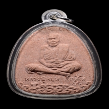 พระผงนั่งเมฆ หลวงปู่หมุน ฐิตสีโล ปี 2543 