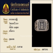แหวนหน้าพระพุทธ หลวงปู่ดู่ วัดสะแก รุ่นแรก จ.อยุธยา ปี 2519 